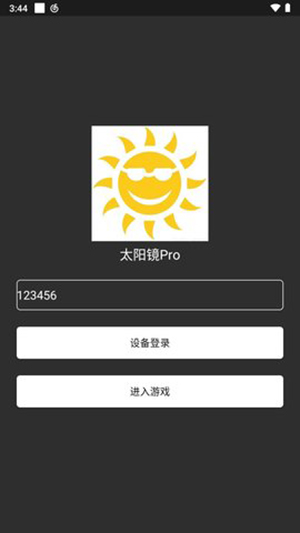 太阳镜Pro无需卡密版下载最新版-太阳镜Pro直装免卡密版下载免费版v1.0