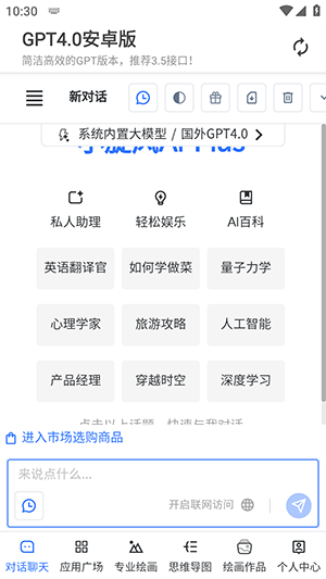 GPT4.0安卓版新版本下载最新版-GPT4.0安卓版(官方版本)中文版下载v1.0.1