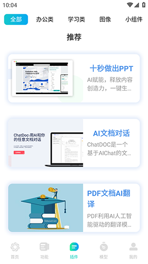 GPT公益版APP中文版下载安装-GPT公益版APP正版下载安卓版本v1.5.9