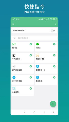 超级快捷指令下载中文版安卓最新版本-超级快捷指令软件官方正版2024免费下载v1.0.3