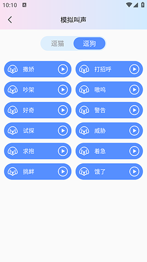 猫语狗语翻译软件手机版下载安装-猫语狗语翻译器APP免费版下载最新版v2.0.1