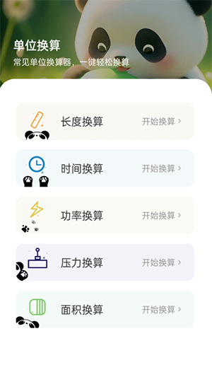 熊猫WiFi精灵APP新版本下载免费版-熊猫WiFi精灵APP手机版下载最新版v1.0.0