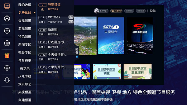 北京有线电视app官网最新版下载-北京有线电视app安卓免费版下载安装