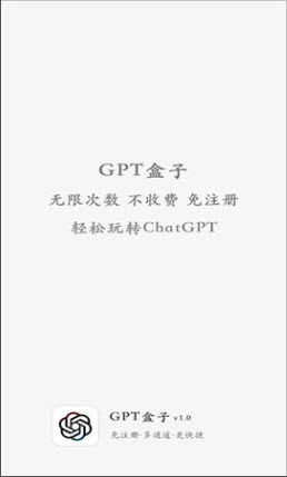gpt盒子中文无限制版下载官方最新版本-gpt盒子手机版(可用)官网正版免费下载v1.0