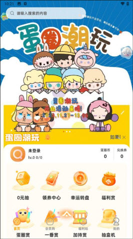 蛋圈潮玩app官方正版免费下载-蛋圈潮玩购物软件安卓手机版下载v1.0.1