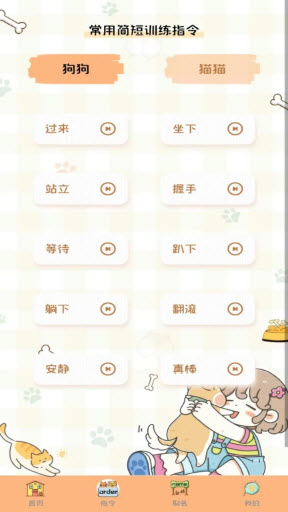 猫狗语音翻译机免费版下载安卓最新版本-猫狗语音翻译机app专业版官方正版下载v1.0.0