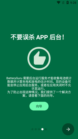 Battery Guru去广告版官网下载最新版本-Battery Guru2.2(电池检测)免root中文版正版下载v2.2