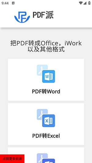 PDF派APP官网下载手机客户端-PDF派APP下载安卓最新免费版v1.0.0