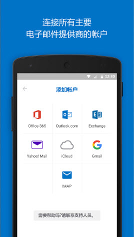 Outlook邮箱软件下载安装2024最新版本-Outlook(微软邮箱)中文版官方手机版下载v4.2347.2