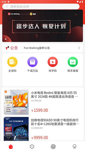 Fun Walking购物APP下载最新版-Fun Walking购物平台官方下载手机版v1.0.9