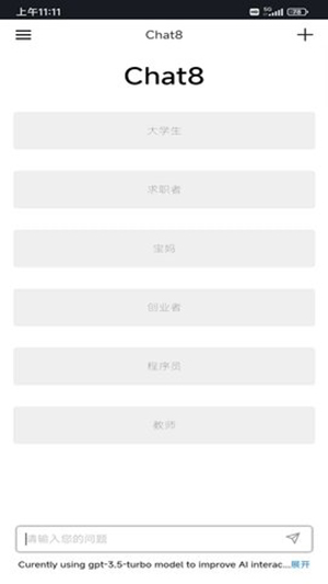 Chat8AI智能助手APP下载最新版本-Chat8APP安卓版免费下载中文版v1.0.10
