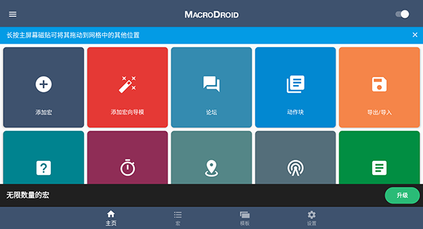 macrodroid中文版免root官网下载最新版本-macrodroid智能触发器2024免费版下载v5.39.3