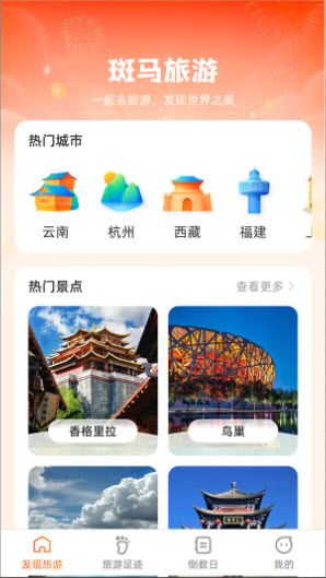 斑马爱旅游app官方正版免费下载-斑马爱旅游专业版下载安卓最新版本v1.0.0