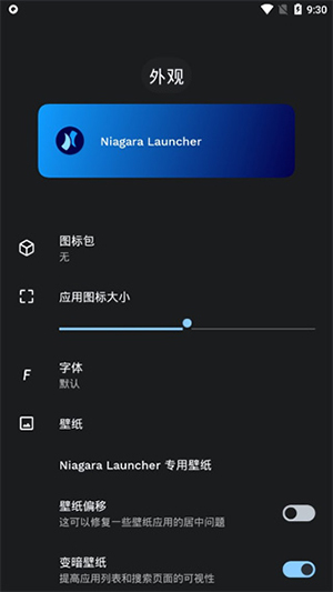 Niagara Launcher最新版下载安装-Niagara LauncherAPP2024免费版下载手机版v1.11.0