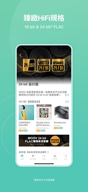 MOOV音乐(香港音乐播放器)最新版下载-MOOV音乐APP正版下载官方手机版v4.1.7