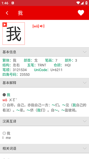 现代汉语字典APP手机版下载无广告版-现代汉语字典APP纯净版下载最新版本v4.4.2