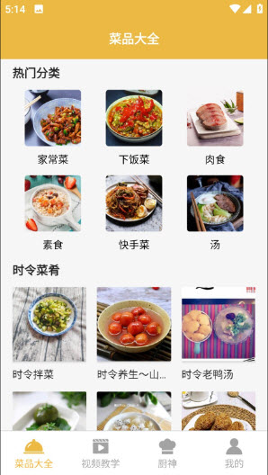 快来尝鲜吧app官方最新版本免费下载-快来尝鲜吧菜谱软件下载2024安卓手机版v9.0.0