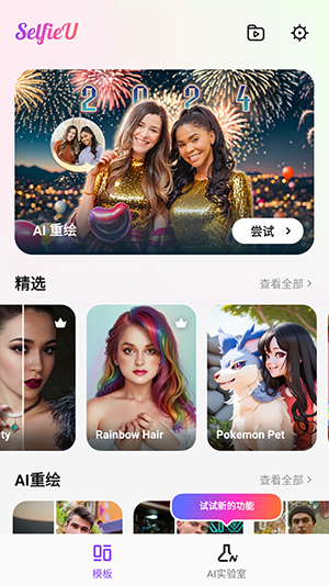 SelfieU中文版APP下载安装手机版-SelfieUAPP官方下载2024最新版本v6.10.9163
