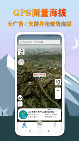 GPS海拔测量地图软件免费版最新版本下载-GPS海拔测量地图手机版下载官方正版v3.0.0