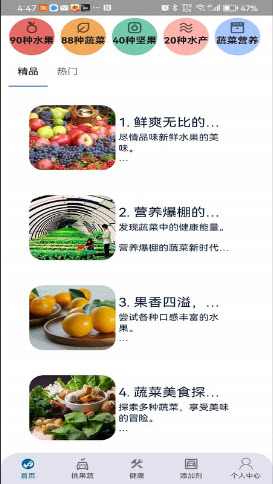 四季果蔬app免费版官方下载最新版本-四季果蔬软件安卓手机版正版下载v1.0.0