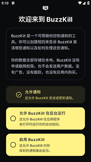 BuzzKill通知管理器APP最新版下载-BuzzKill中文版APP安卓下载免费版v19.2.2