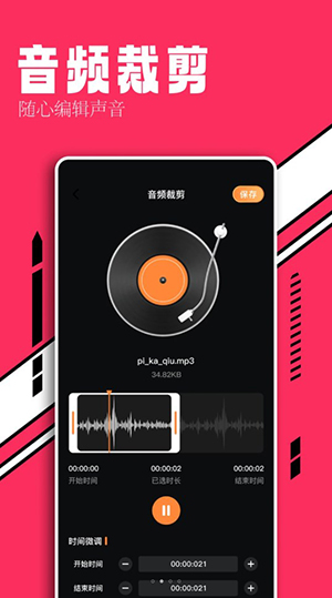 趣听音乐剪辑APP手机版下载安装-趣听音乐剪辑软件最新版下载免费版v1.1