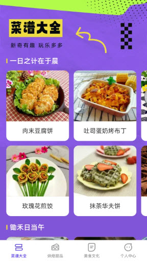 欢乐美味馆app官方正版免费下载-欢乐美味馆菜谱软件下载安卓手机版v1.0.0