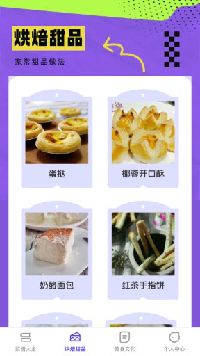 欢乐美味馆app官方正版免费下载-欢乐美味馆菜谱软件下载安卓手机版v1.0.0