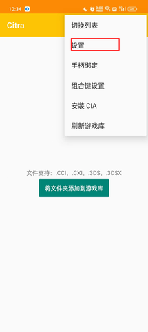 Citra模拟器mmj最新版下载安装-Citra模拟器APP中文版下载安卓版v99a89d290