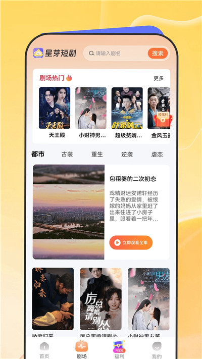 星芽免费短剧app下载-星芽免费短剧官方2024最新版v2.1.0.1