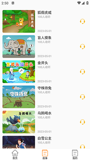米兔故事APP免费下载2024最新版-米兔故事(幼儿绘本)下载官方手机版v1.0