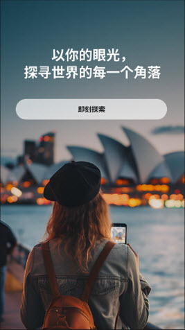 随迹旅游记录软件下载官方正版-随迹app免费版2024安卓手机最新版本v1.2.60