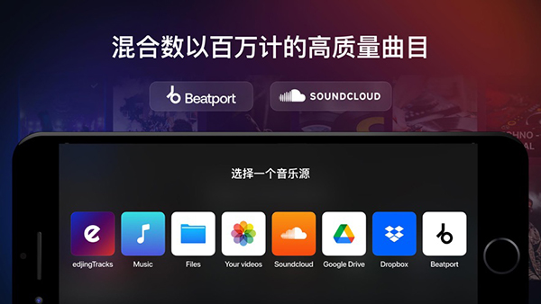edjing Mix完整版APP免费下载最新版-edjing Mix手机打碟软件下载安卓版v7.15.01