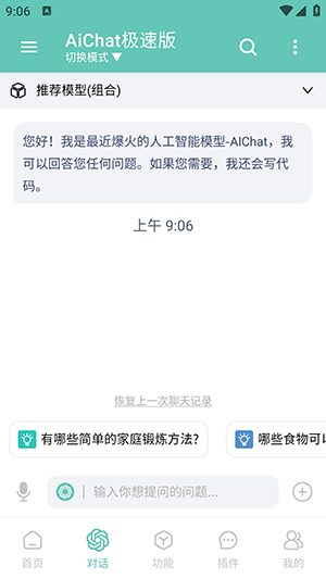AIChat极速版APP2024最新版下载-AIChat极速版APP免费版下载安卓版v1.6.0