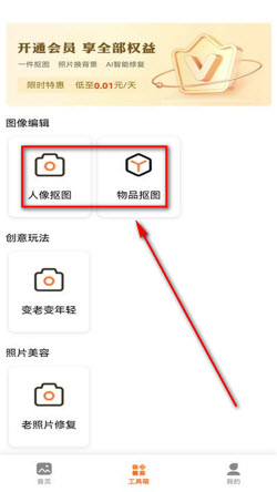 万能抠图王app免费下载官方新版本-万能抠图王专业版安卓手机版下载v1.0.0