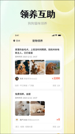 宠物领养互助app免费下载官方正版-宠物领养互助手机版安卓最新版本下载v1.0.0