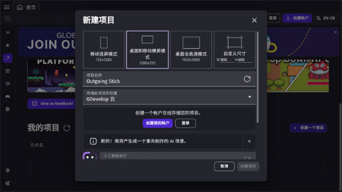 GDevelop中文下载2024官方新版本-GDevelop开源游戏引擎安卓手机版下载v1.0.75