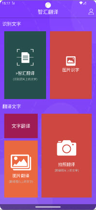 智汇翻译app免费版官方下载-智汇翻译正版下载最新手机版v4.4.6