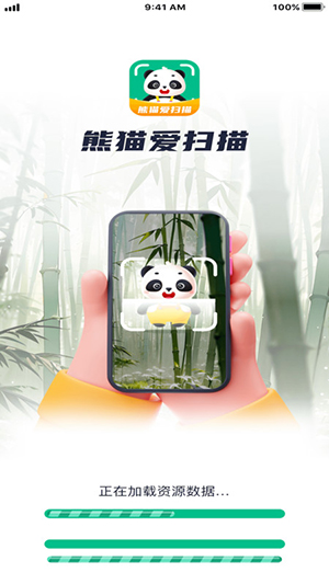 熊猫爱扫描APP手机版下载安装-熊猫爱扫描APP最新版下载免费版v1.0.1