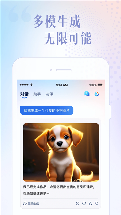 SparkDesk app下载=SparkDesk(讯飞星火)官方正版2024安装v3.8.03