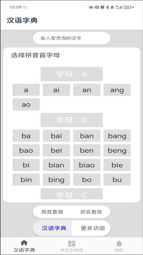 马陈汉语字典app免费版官网下载-马陈汉语字典正版下载安卓手机版v2.9