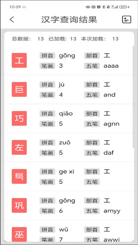 马陈汉语字典app免费版官网下载-马陈汉语字典正版下载安卓手机版v2.9