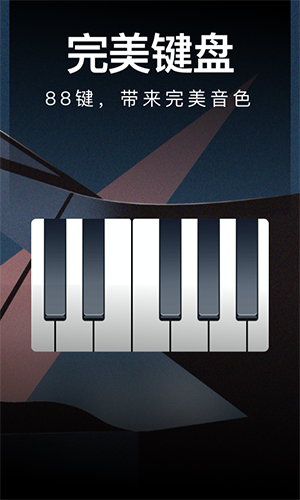 钢琴模拟器全键盘版APP下载最新版-钢琴模拟器APP免费版下载安装手机版v1.0.1