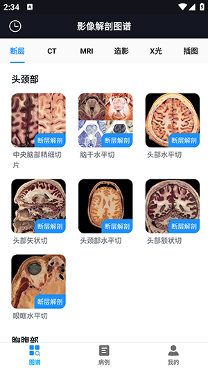 影像解剖图谱电子版免费下载最新版-影像解剖图谱APP最新版下载手机版v3.9.6