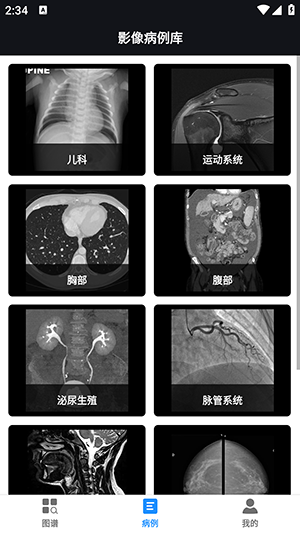 影像解剖图谱电子版免费下载最新版-影像解剖图谱APP最新版下载手机版v3.9.6