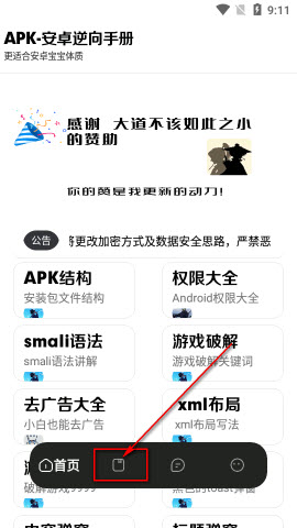 安卓逆向手册高级版app下载安装官方正版-apk逆向手册最新中文版免费下载v1.0