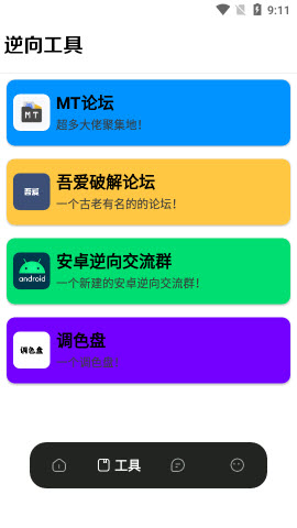 安卓逆向手册高级版app下载安装官方正版-apk逆向手册最新中文版免费下载v1.0