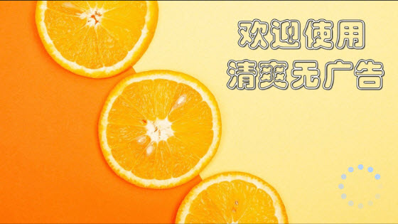 橙子电视直播tv版下载2024官方正版-橙子电视直播tv版无广告清爽版免费下载v5.0.2