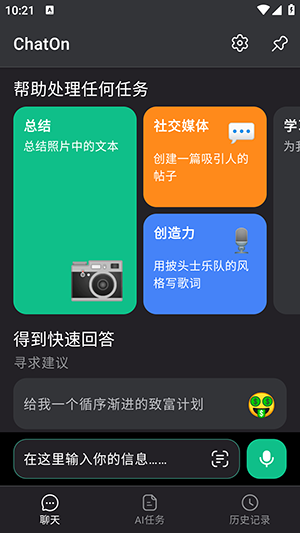 ChatOn中文版APP下载2024最新版-ChatOnAPP安卓版下载正版免费版v1.31.302-319