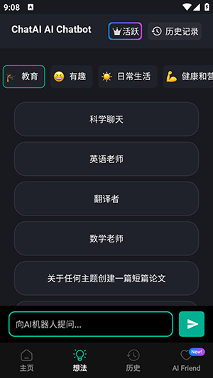 ChatAI AI Chatbot中文版下载安装-ChatAI AI ChatbotAPP安卓版下载最新版v11.8